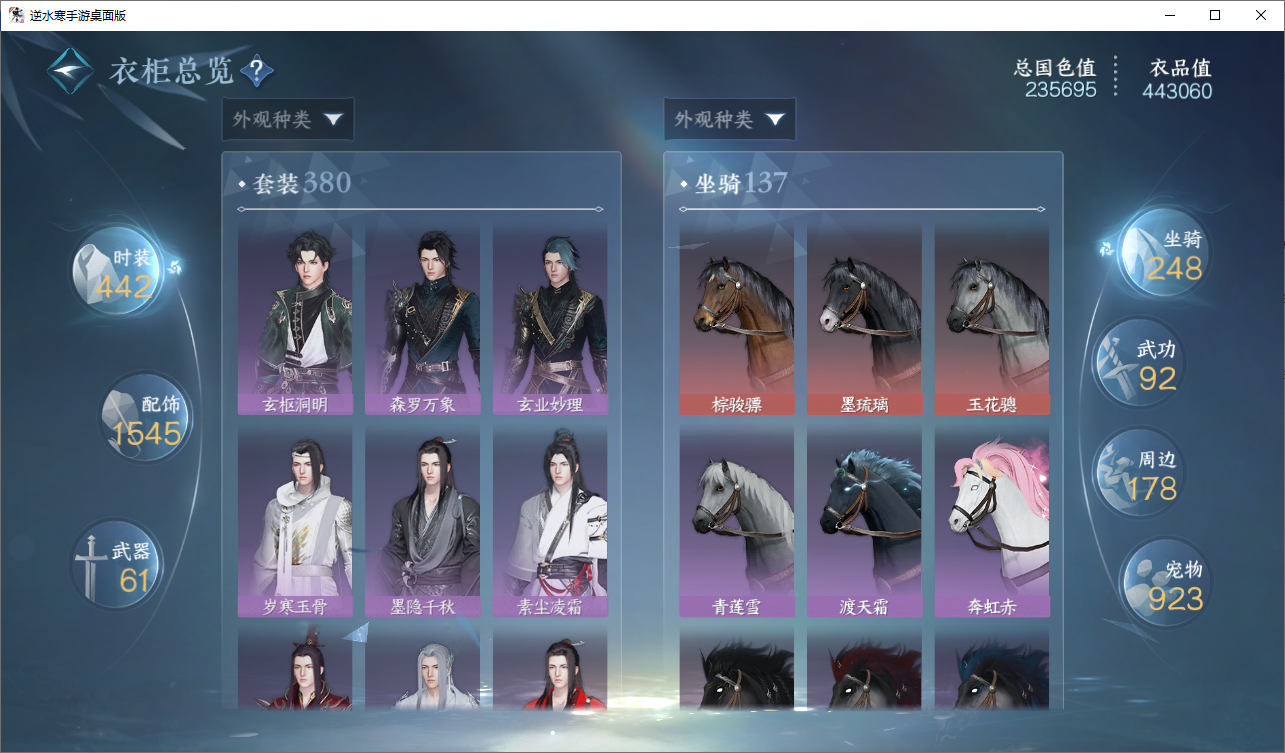 NSHWO47919逆水寒手游账号详情图18