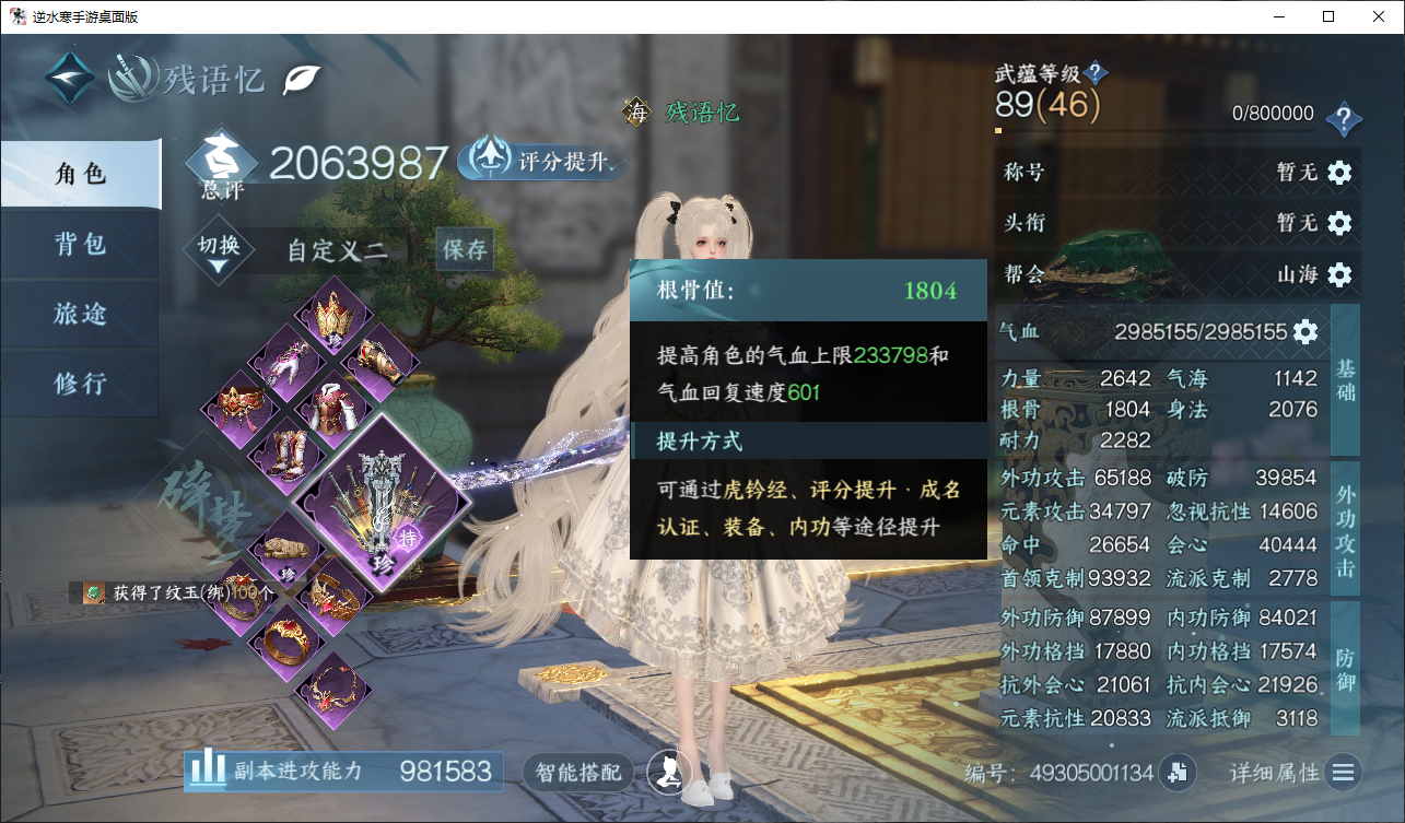 NSHWO47541逆水寒手游账号详情图3