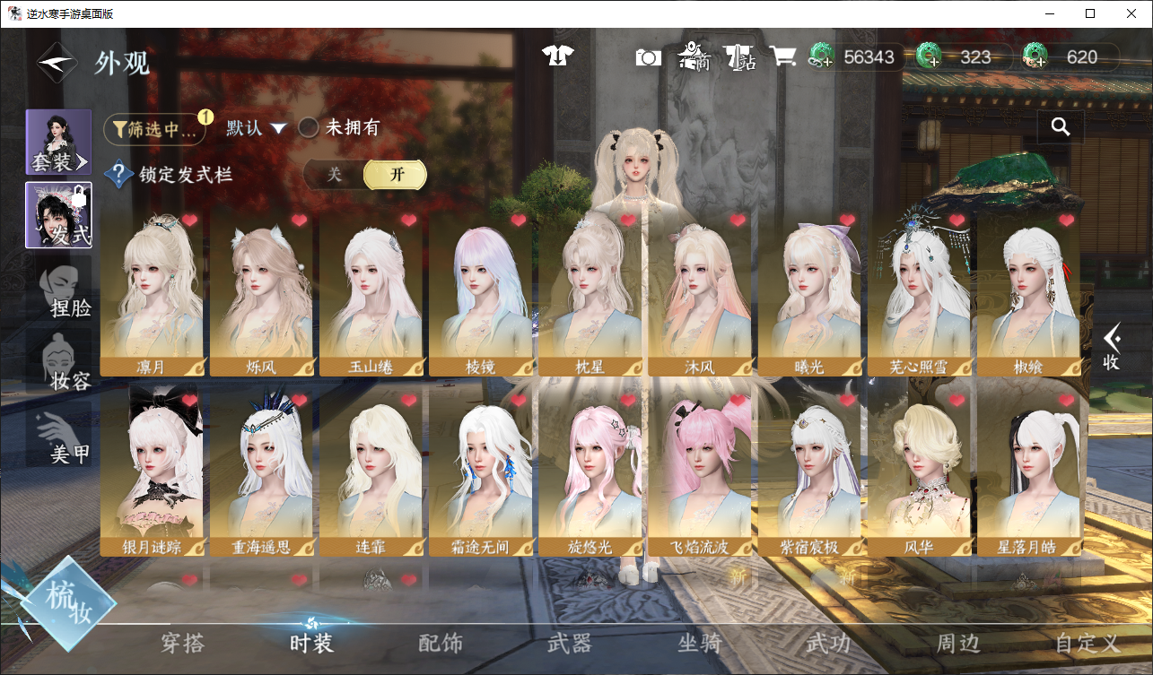 NSHWO47541逆水寒手游账号详情图4