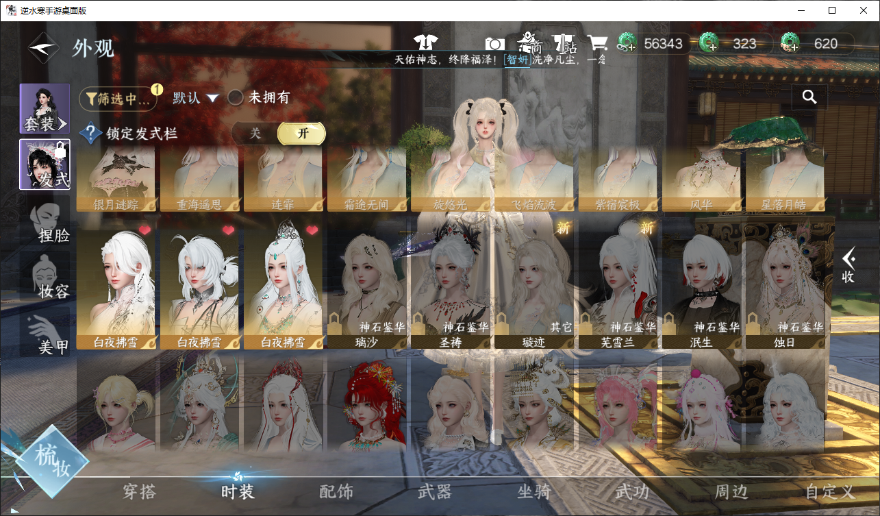 NSHWO47541逆水寒手游账号详情图5