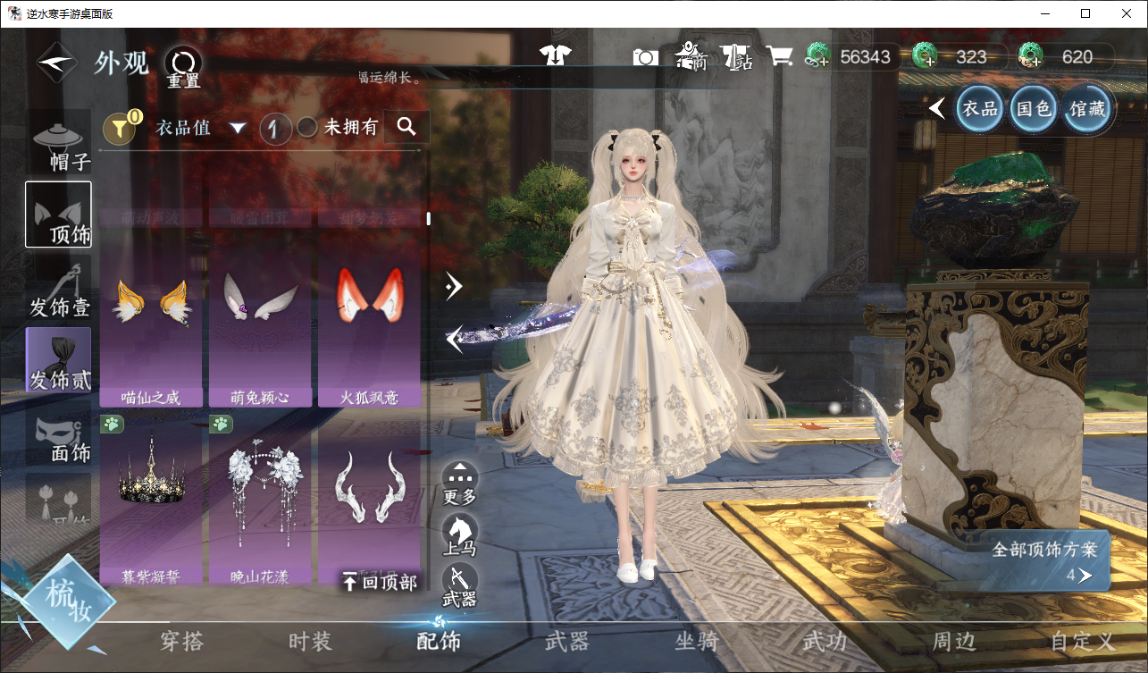 NSHWO47541逆水寒手游账号详情图6