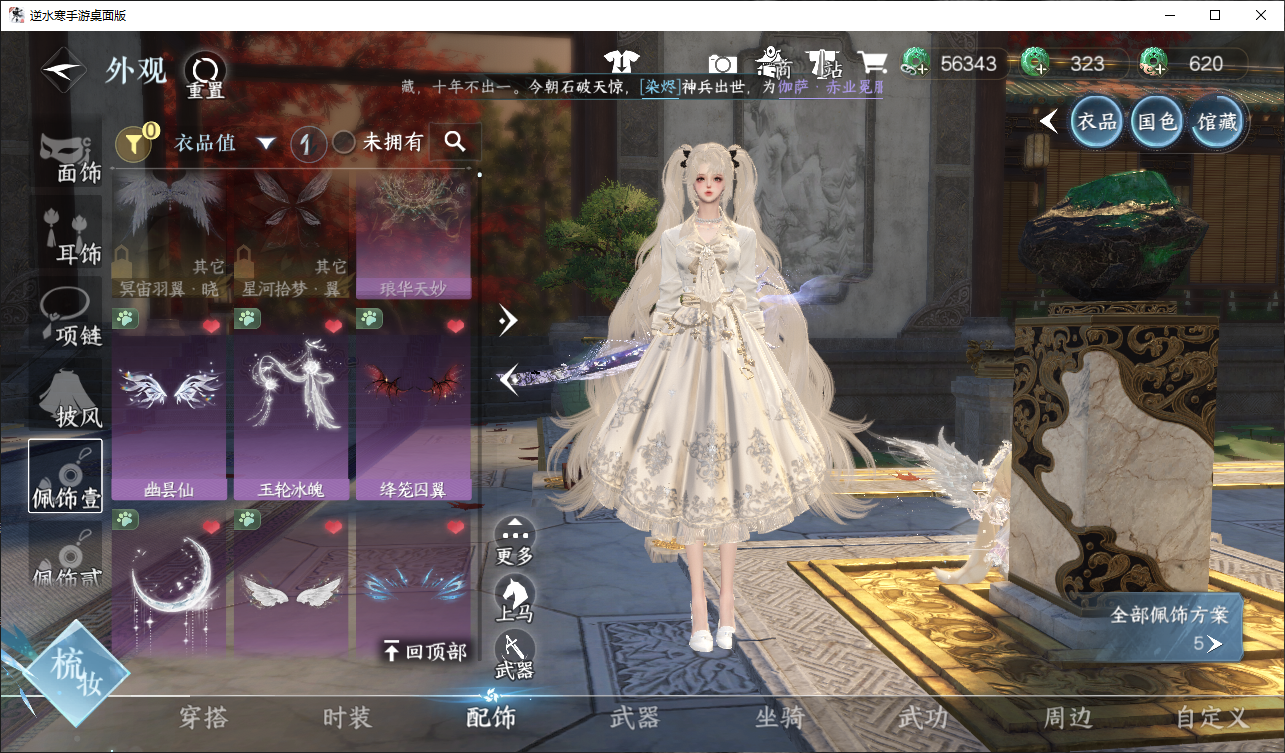 NSHWO47541逆水寒手游账号详情图7