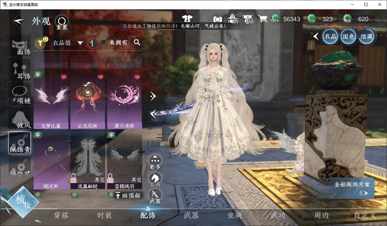 NSHWO47541逆水寒手游账号详情图8