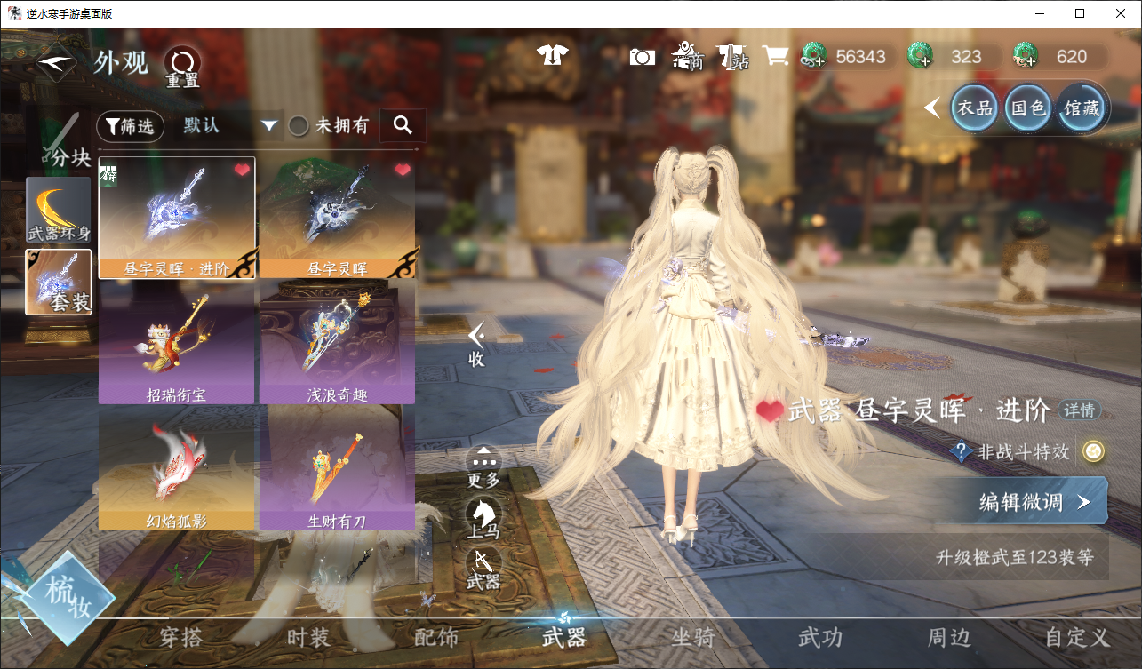 NSHWO47541逆水寒手游账号详情图9