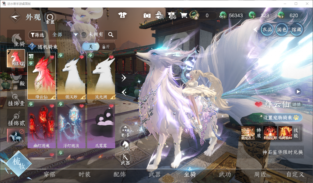 NSHWO47541逆水寒手游账号详情图10