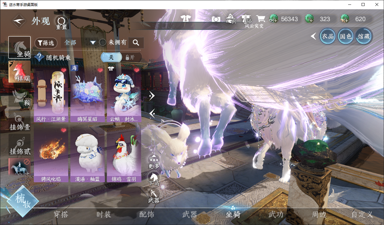 NSHWO47541逆水寒手游账号详情图11