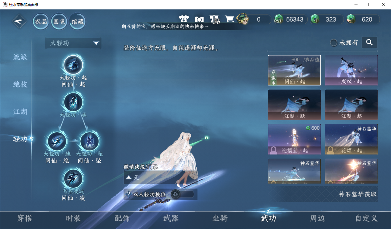 NSHWO47541逆水寒手游账号详情图12