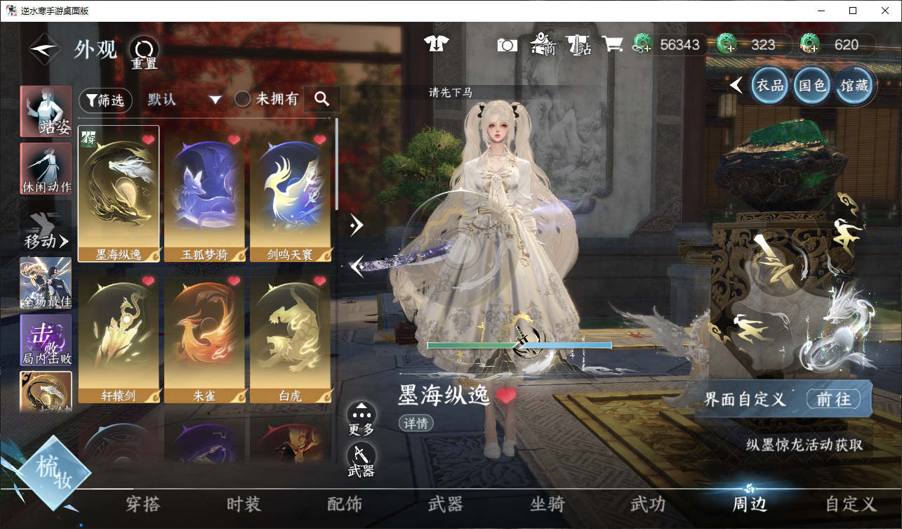 NSHWO47541逆水寒手游账号详情图13