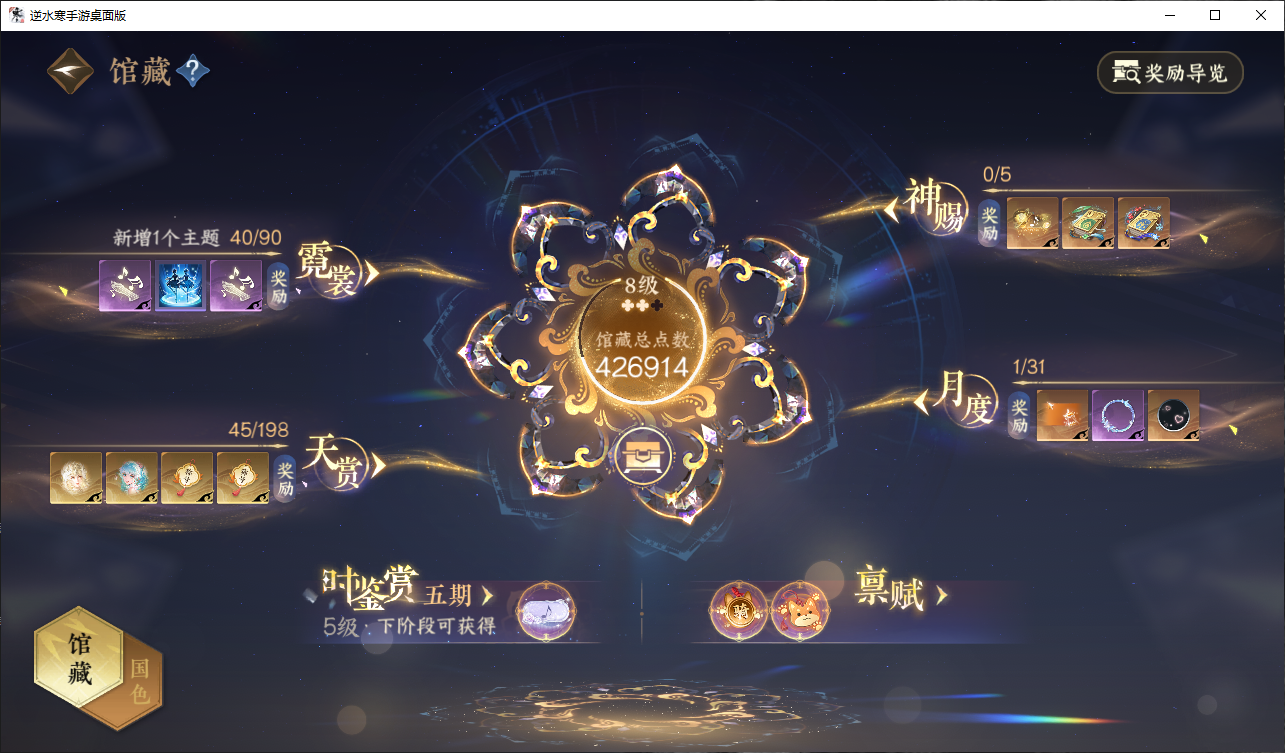 NSHWO47541逆水寒手游账号详情图14