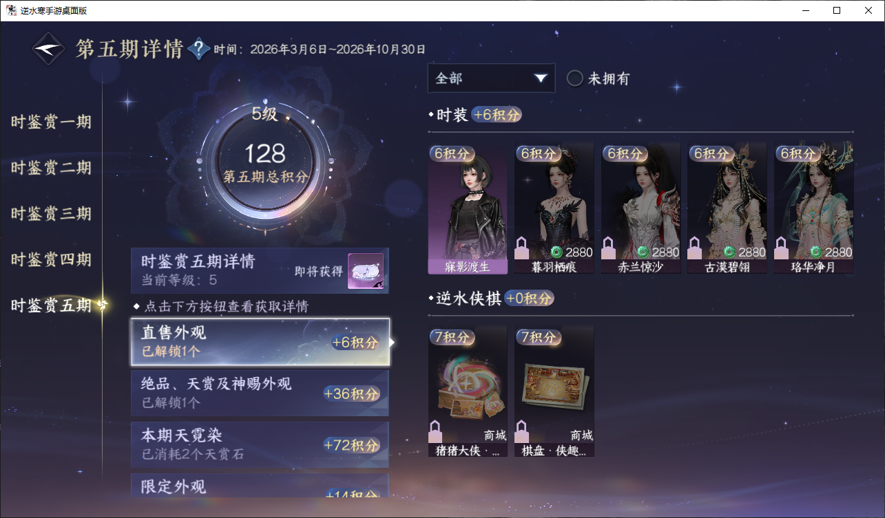 NSHWO47541逆水寒手游账号详情图15