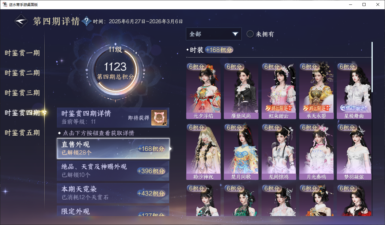 NSHWO47541逆水寒手游账号详情图16