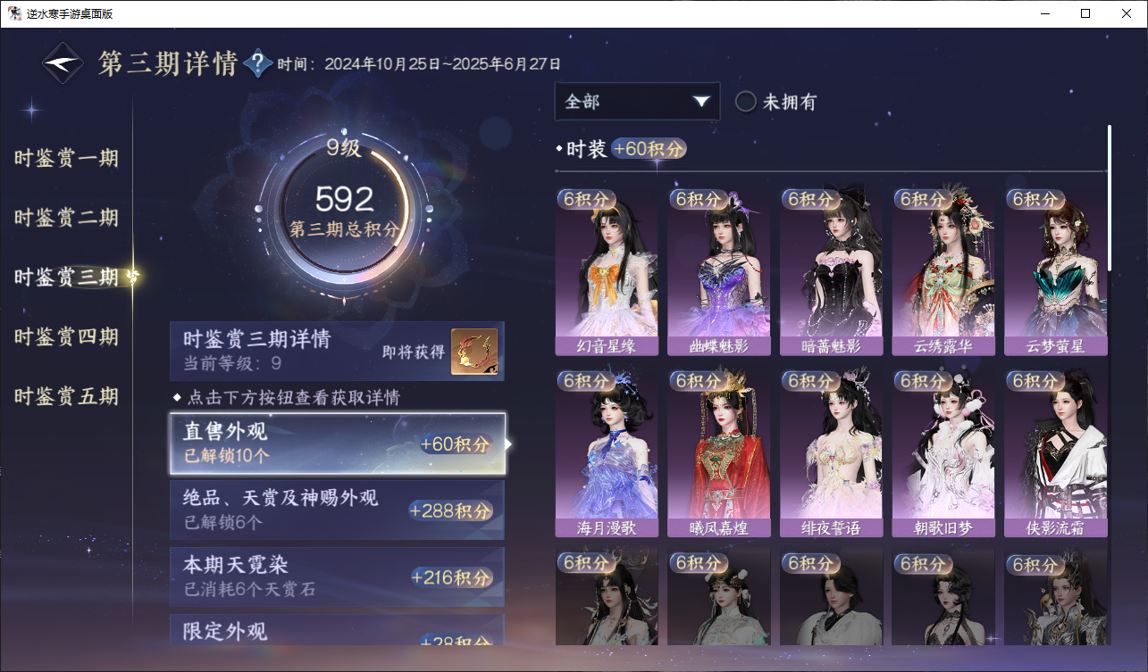 NSHWO47541逆水寒手游账号详情图17