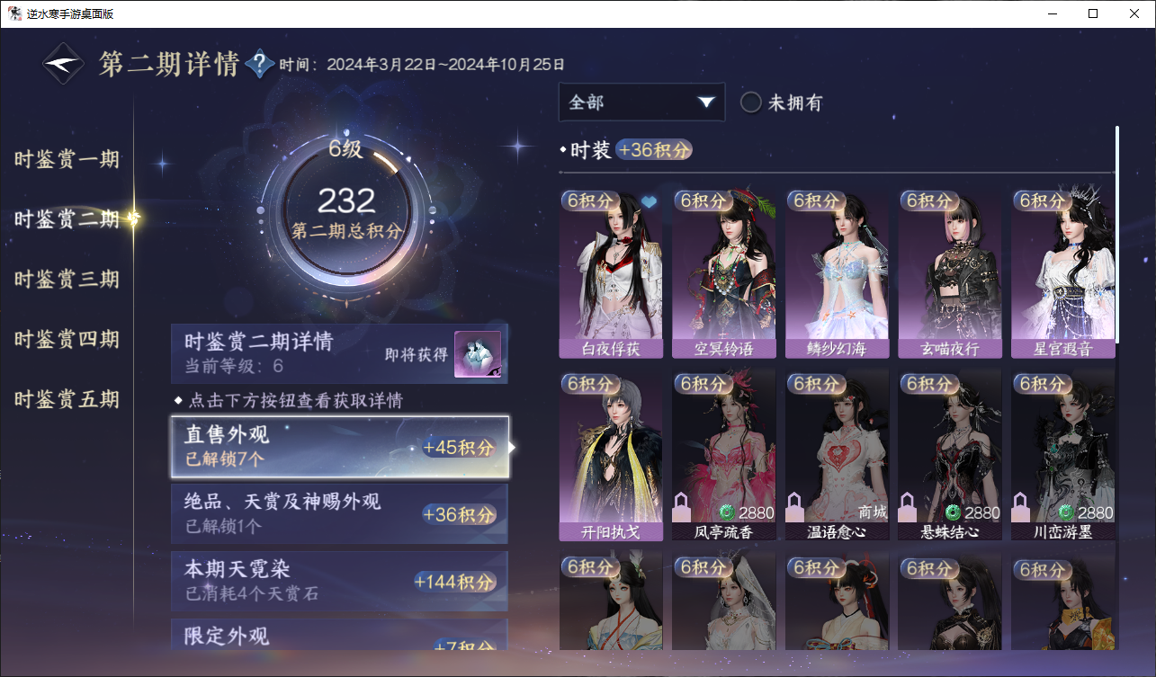 NSHWO47541逆水寒手游账号详情图18