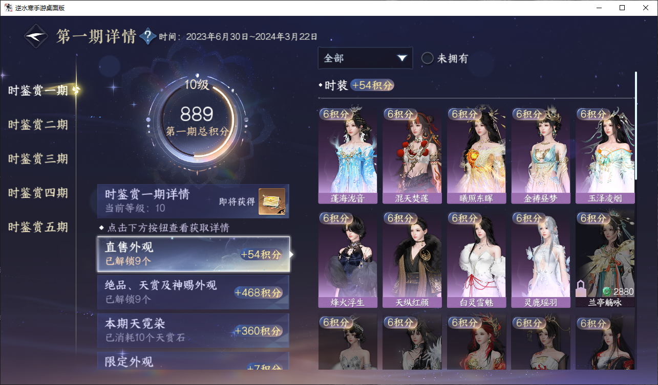 NSHWO47541逆水寒手游账号详情图19