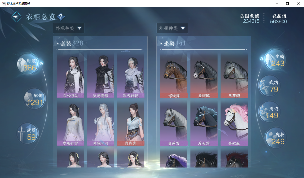 NSHWO47541逆水寒手游账号详情图20