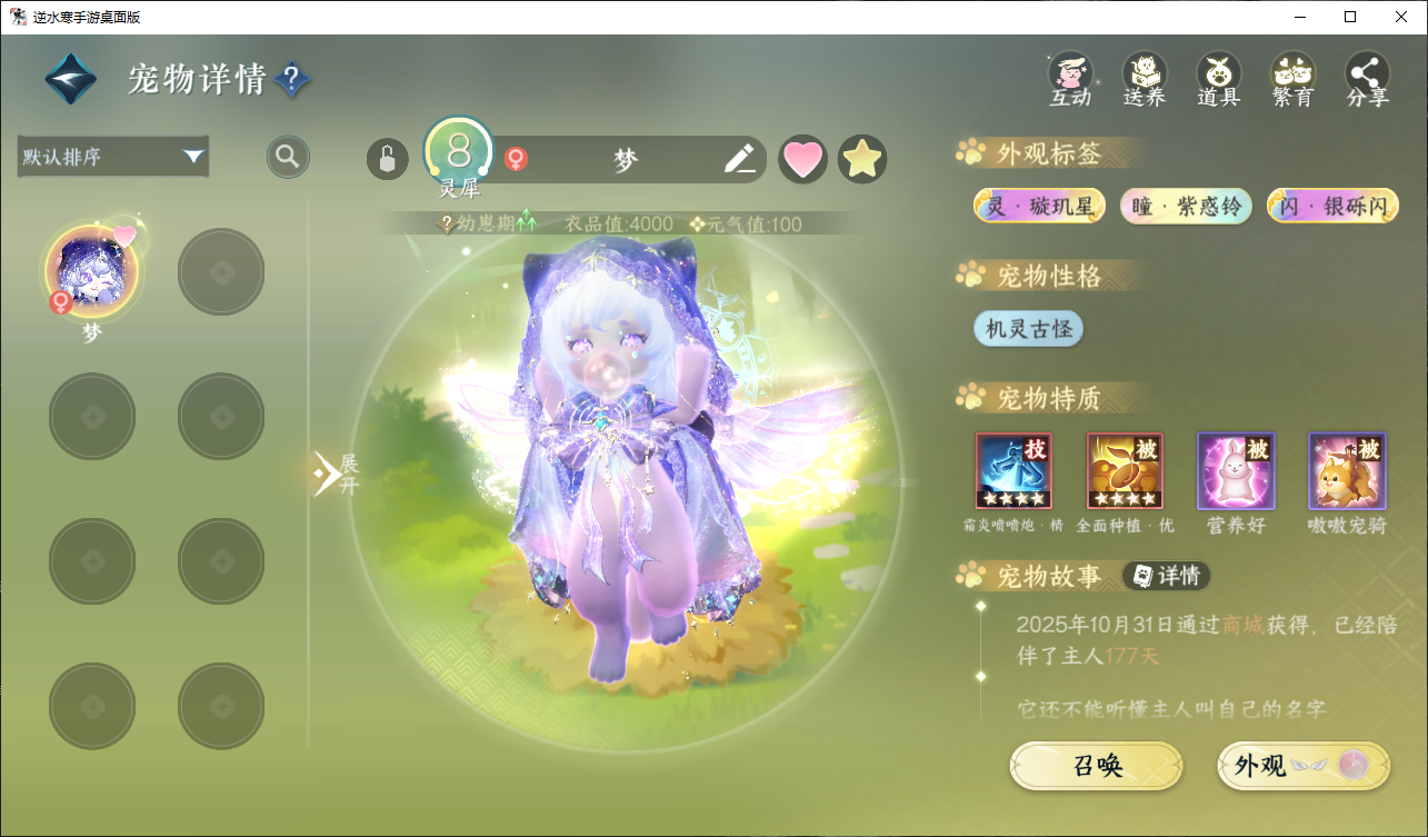 NSHWO47541逆水寒手游账号详情图23