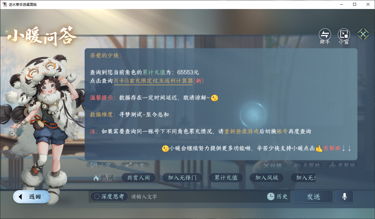 NSHWO47541逆水寒手游账号详情图24