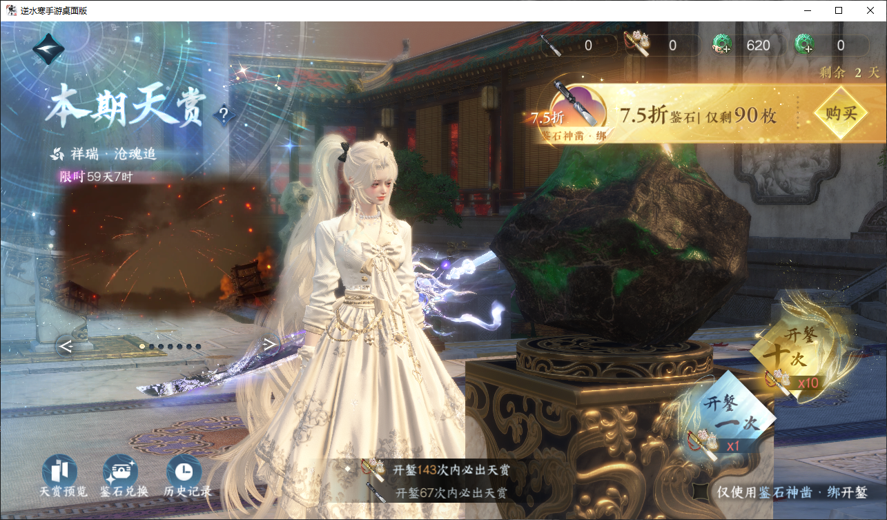 NSHWO47541逆水寒手游账号详情图25