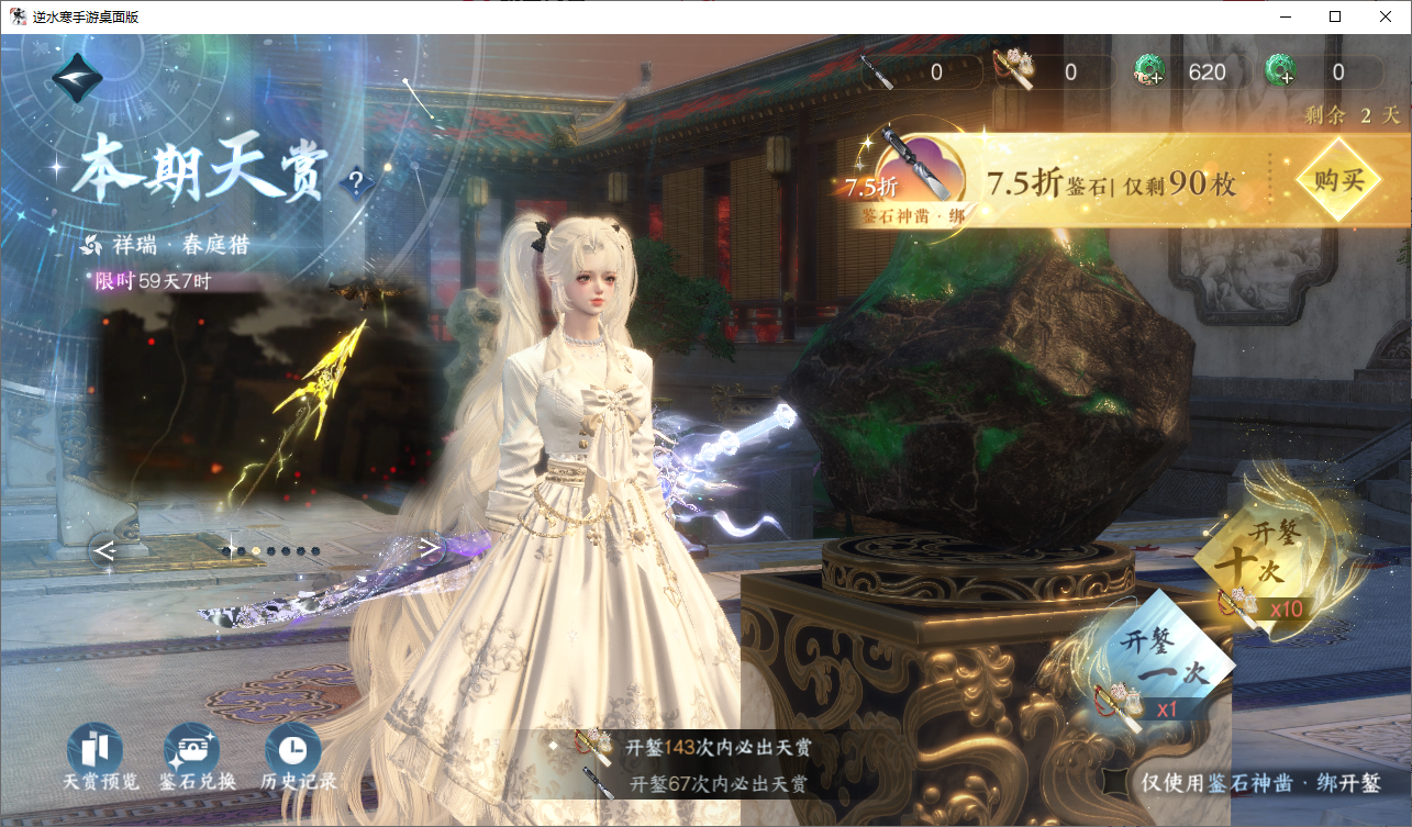 NSHWO47541逆水寒手游账号详情图26