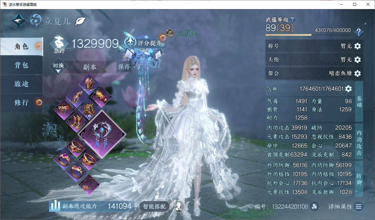 NSHWO47542逆水寒手游账号详情图3