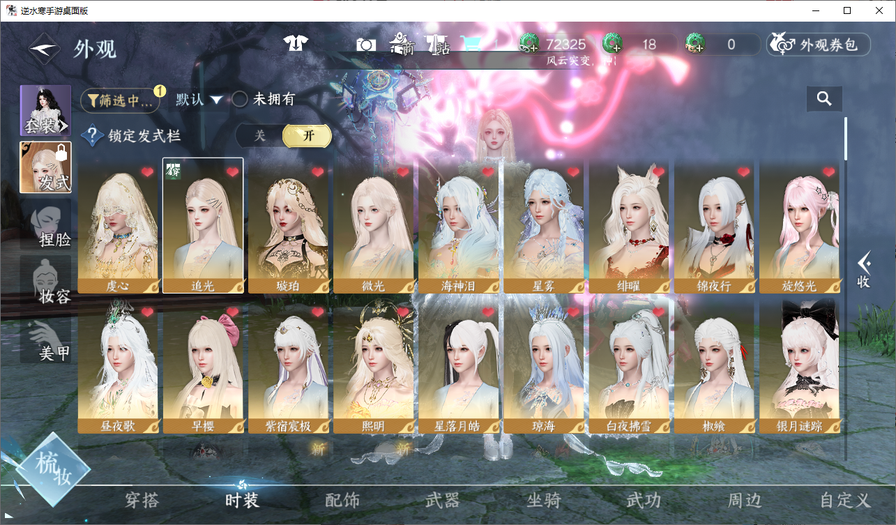 NSHWO47542逆水寒手游账号详情图4