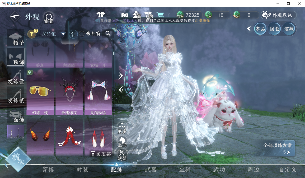 NSHWO47542逆水寒手游账号详情图5