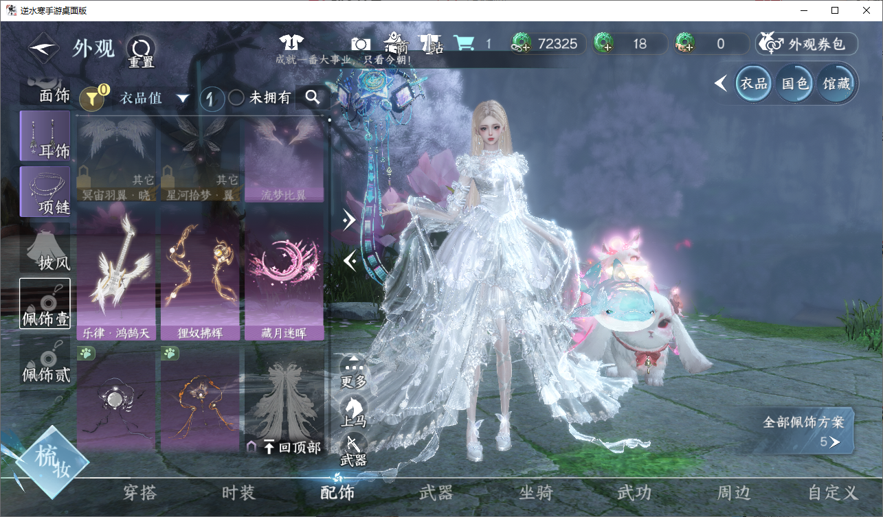 NSHWO47542逆水寒手游账号详情图6