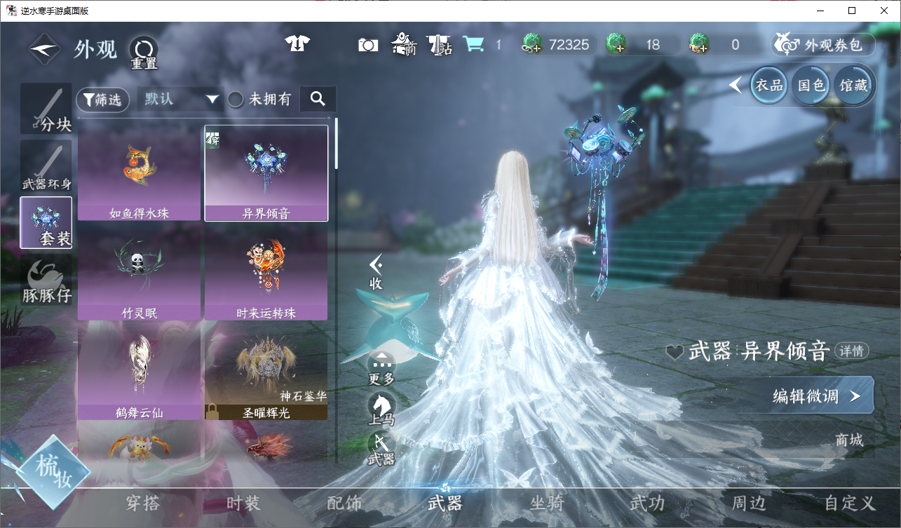 NSHWO47542逆水寒手游账号详情图7