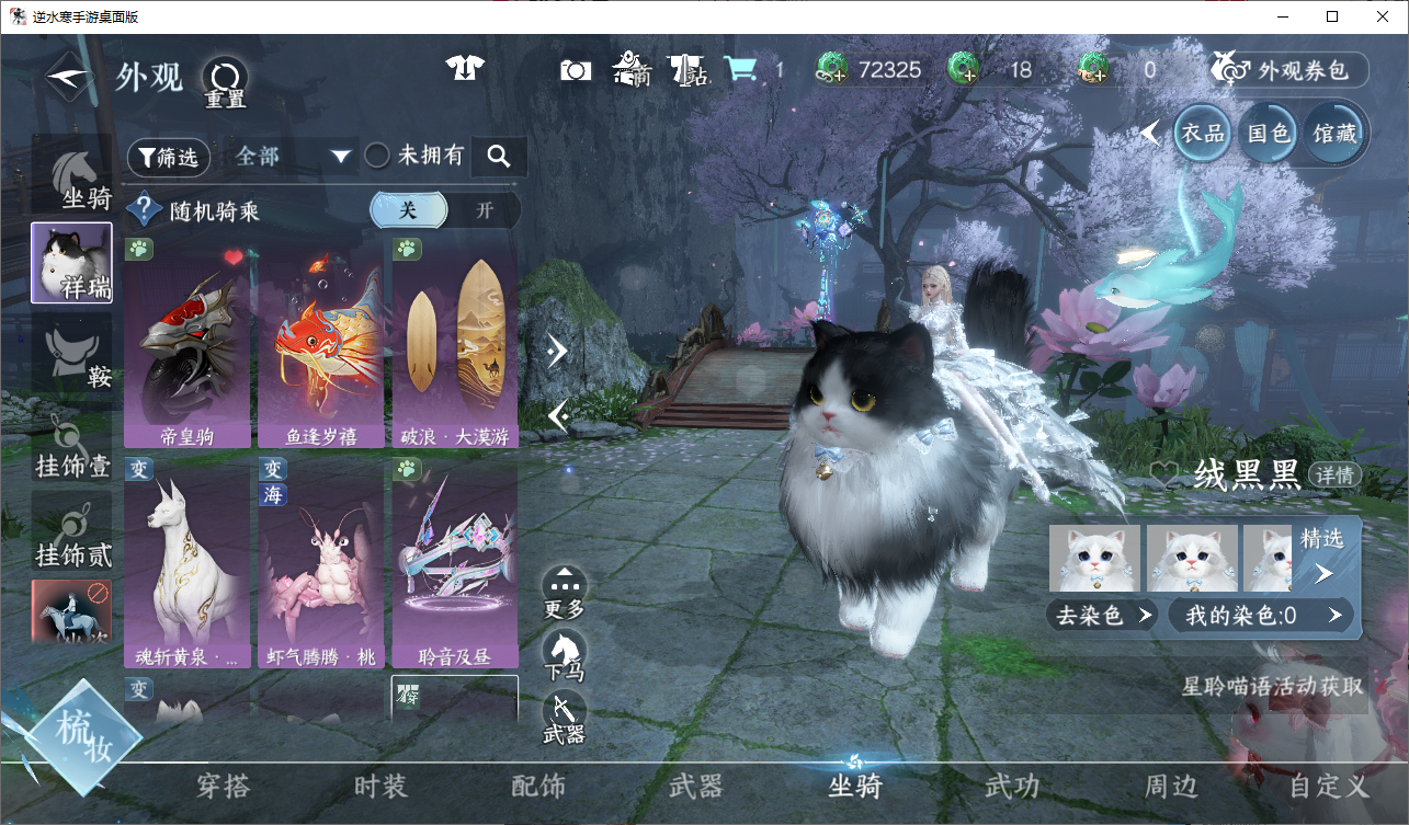 NSHWO47542逆水寒手游账号详情图8