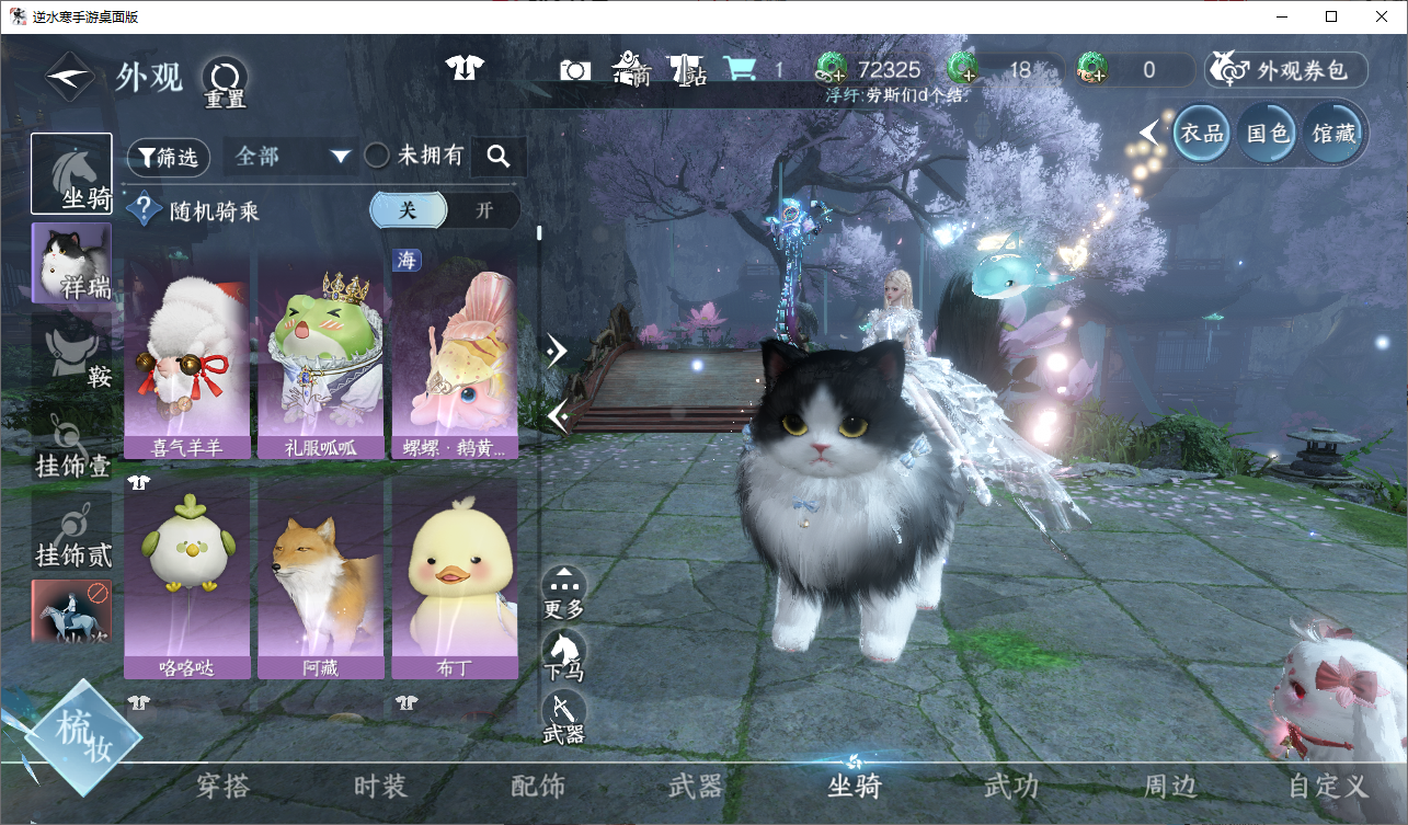 NSHWO47542逆水寒手游账号详情图9