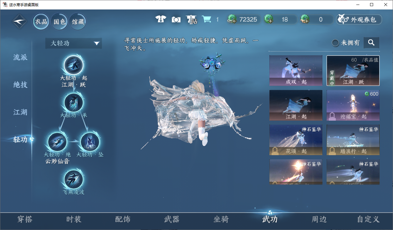 NSHWO47542逆水寒手游账号详情图10