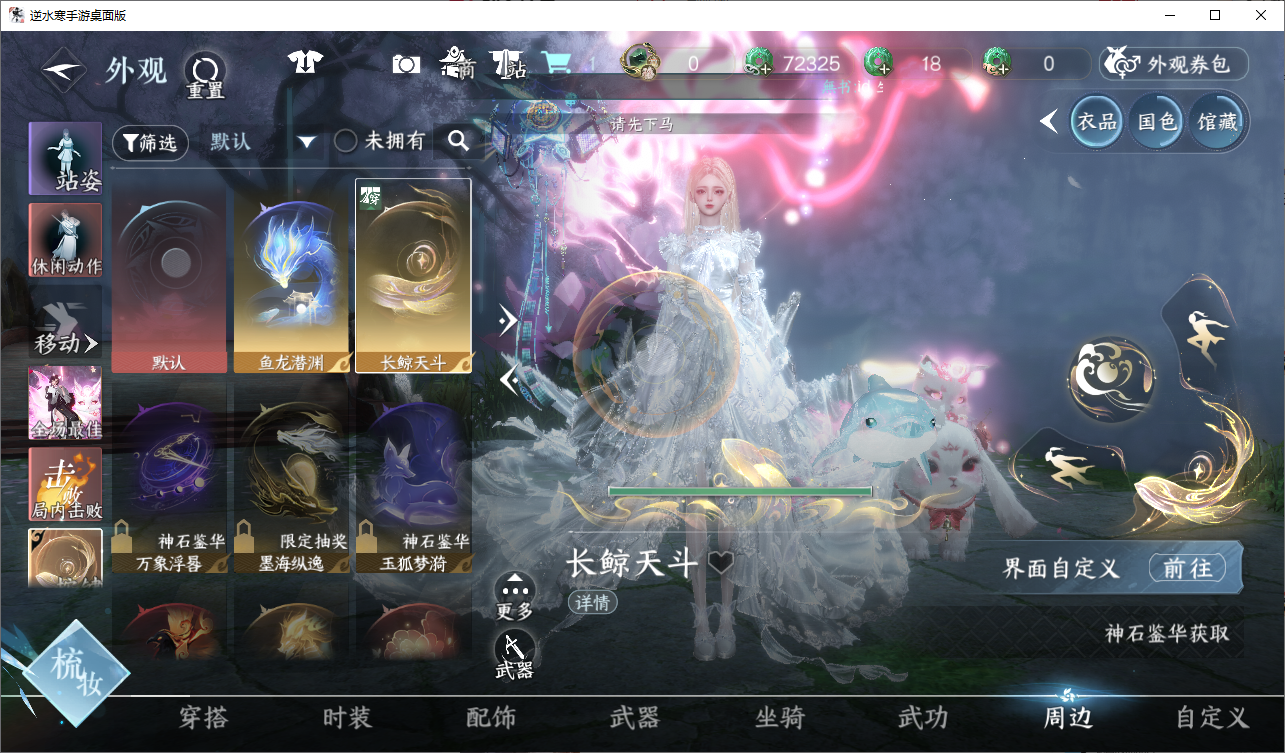 NSHWO47542逆水寒手游账号详情图11