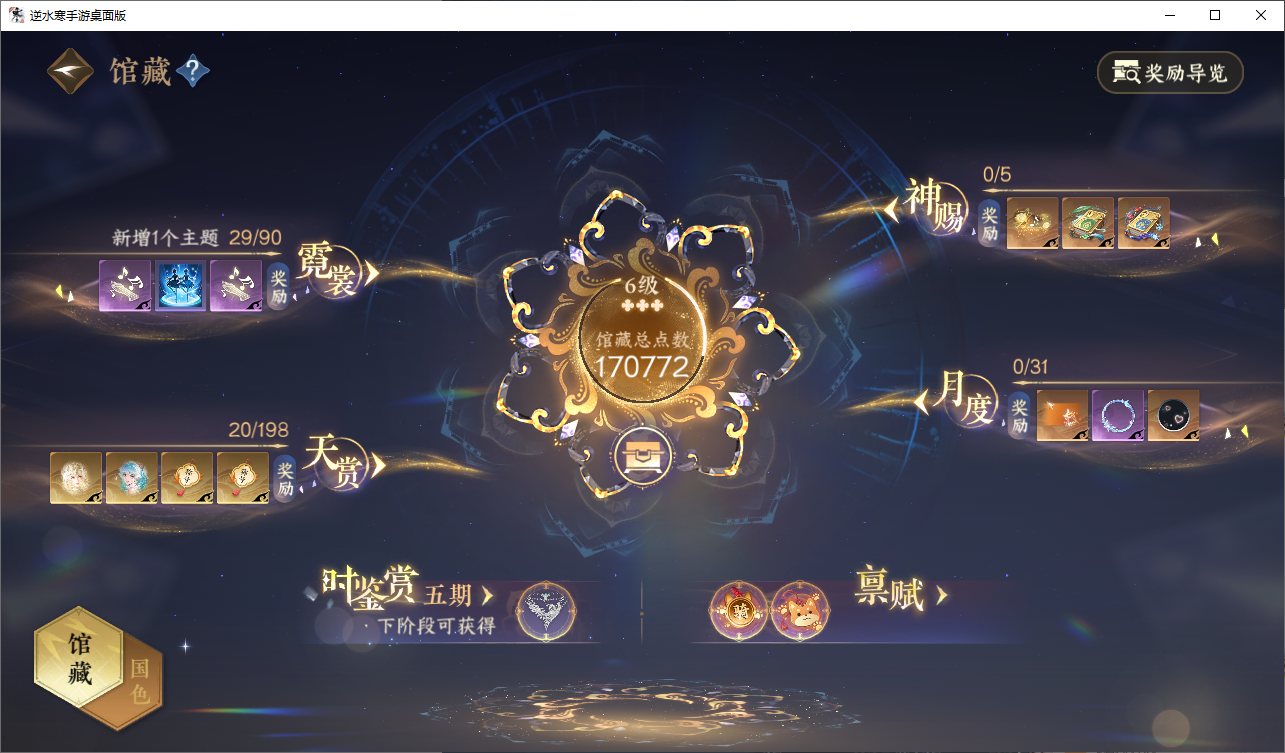 NSHWO47542逆水寒手游账号详情图12