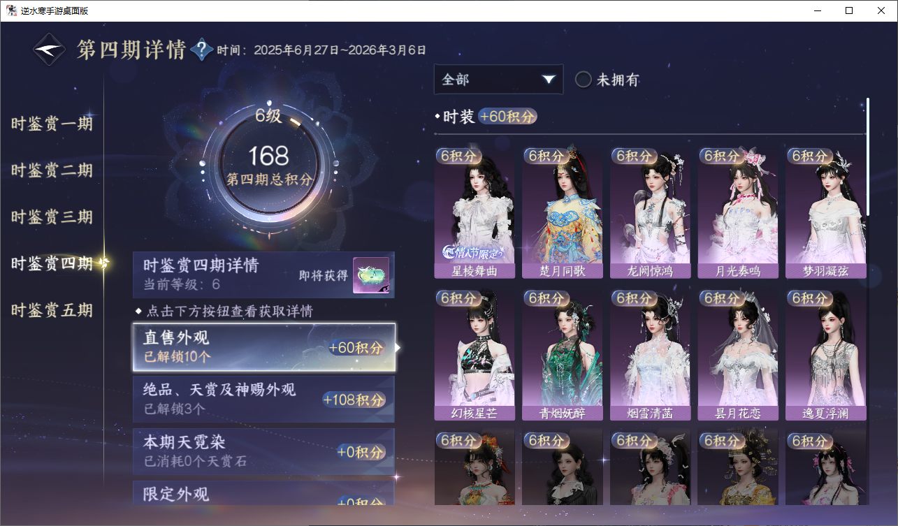 NSHWO47542逆水寒手游账号详情图13