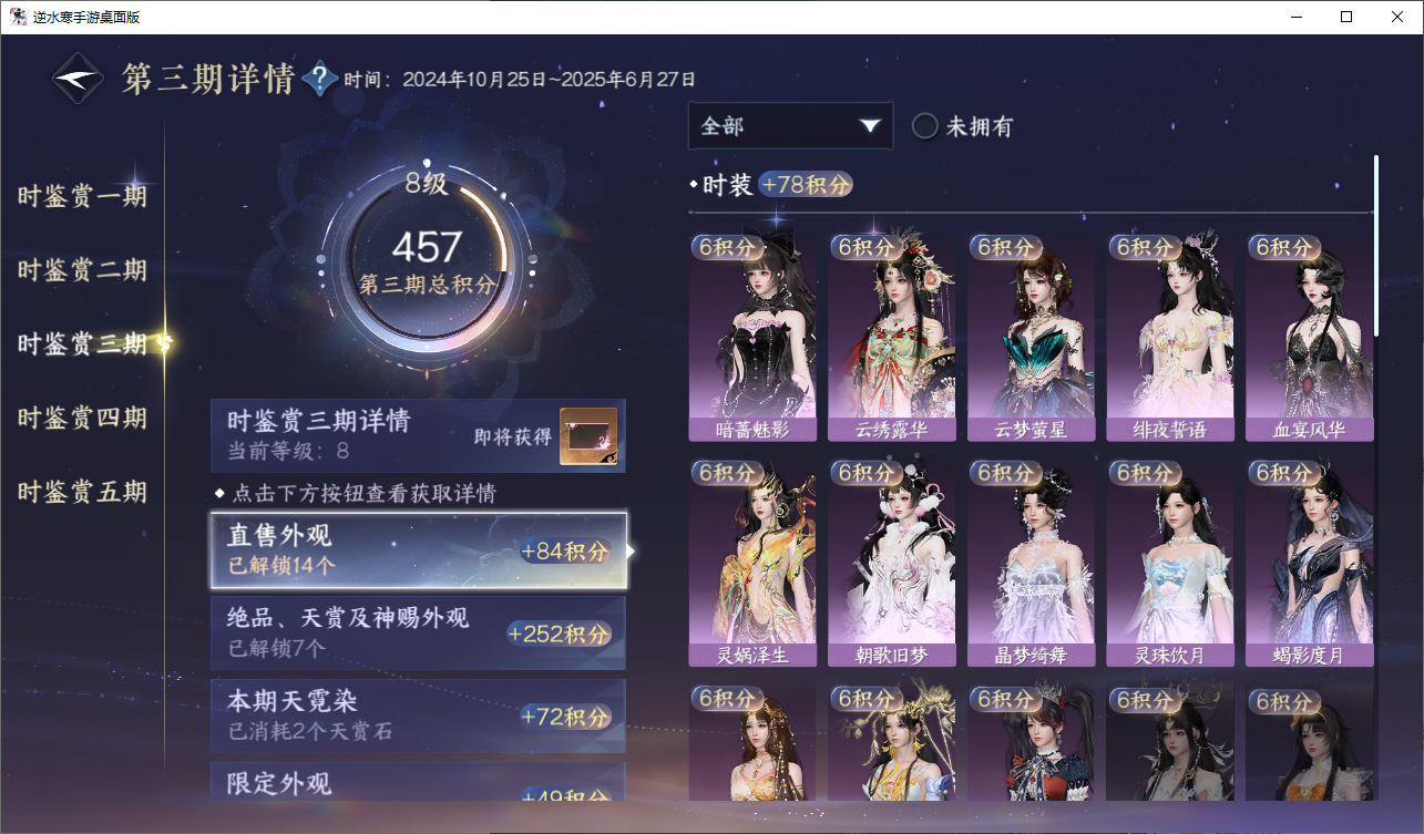 NSHWO47542逆水寒手游账号详情图14