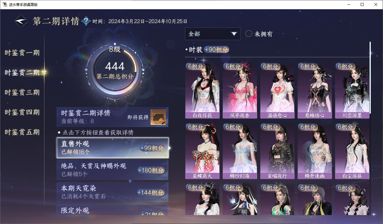 NSHWO47542逆水寒手游账号详情图15