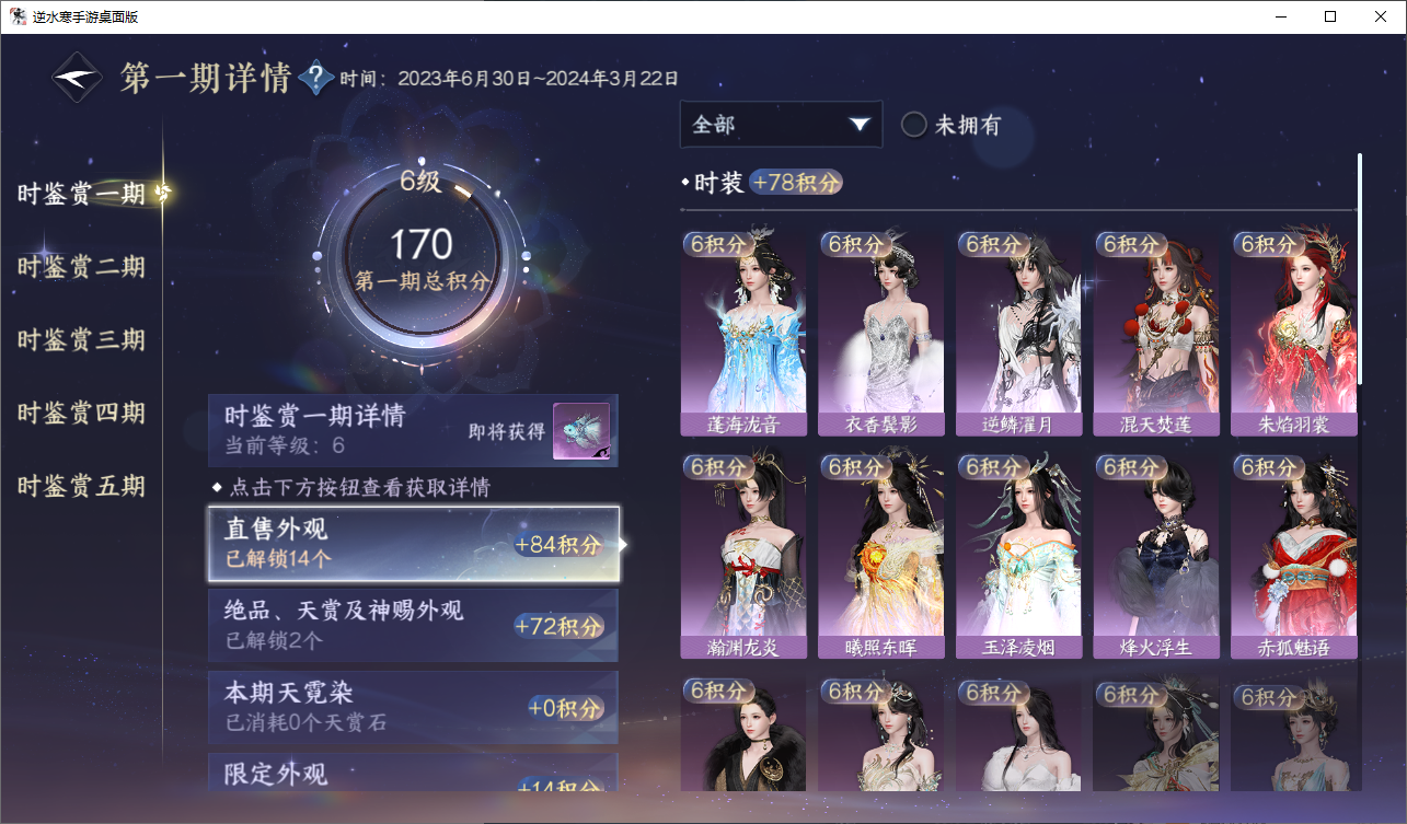 NSHWO47542逆水寒手游账号详情图16