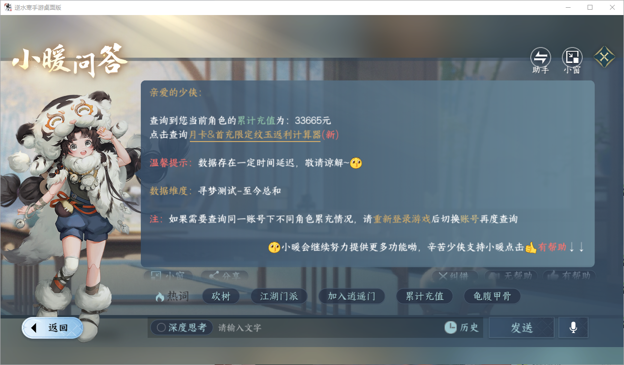 NSHWO47542逆水寒手游账号详情图17