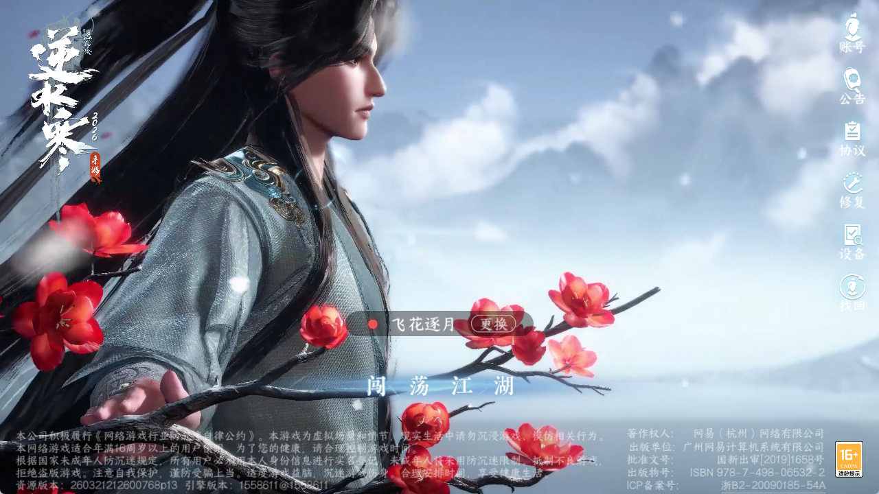 NSHZJY48400逆水寒手游账号详情图2