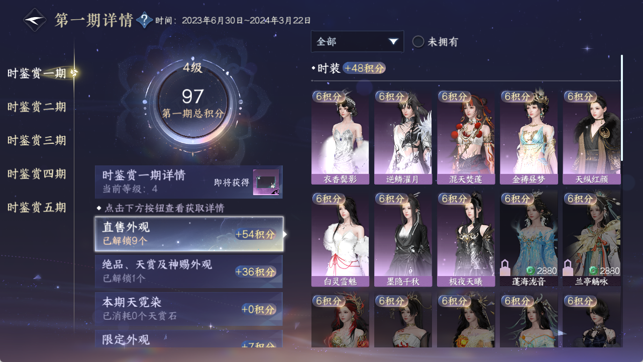 NSHZJY48400逆水寒手游账号详情图15