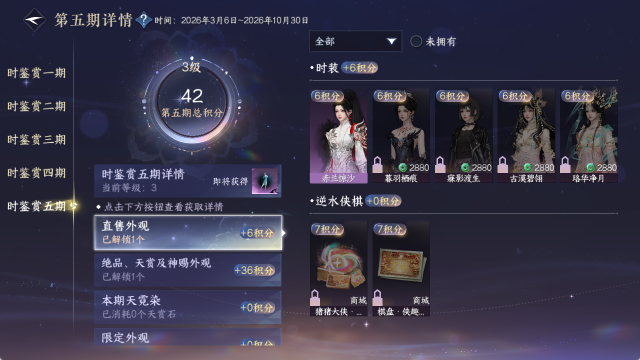 NSHZJY48400逆水寒手游账号详情图19