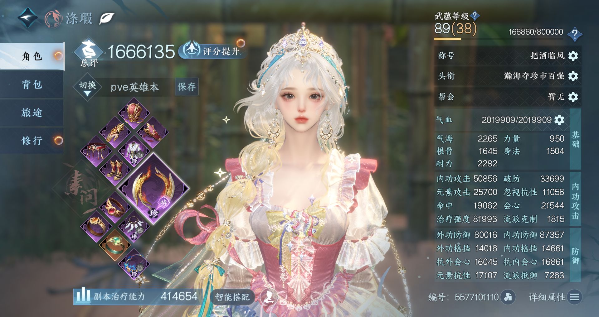 NSHWO47549逆水寒手游账号详情图2