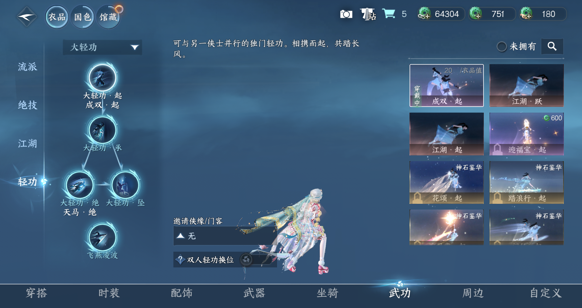 NSHWO47549逆水寒手游账号详情图20