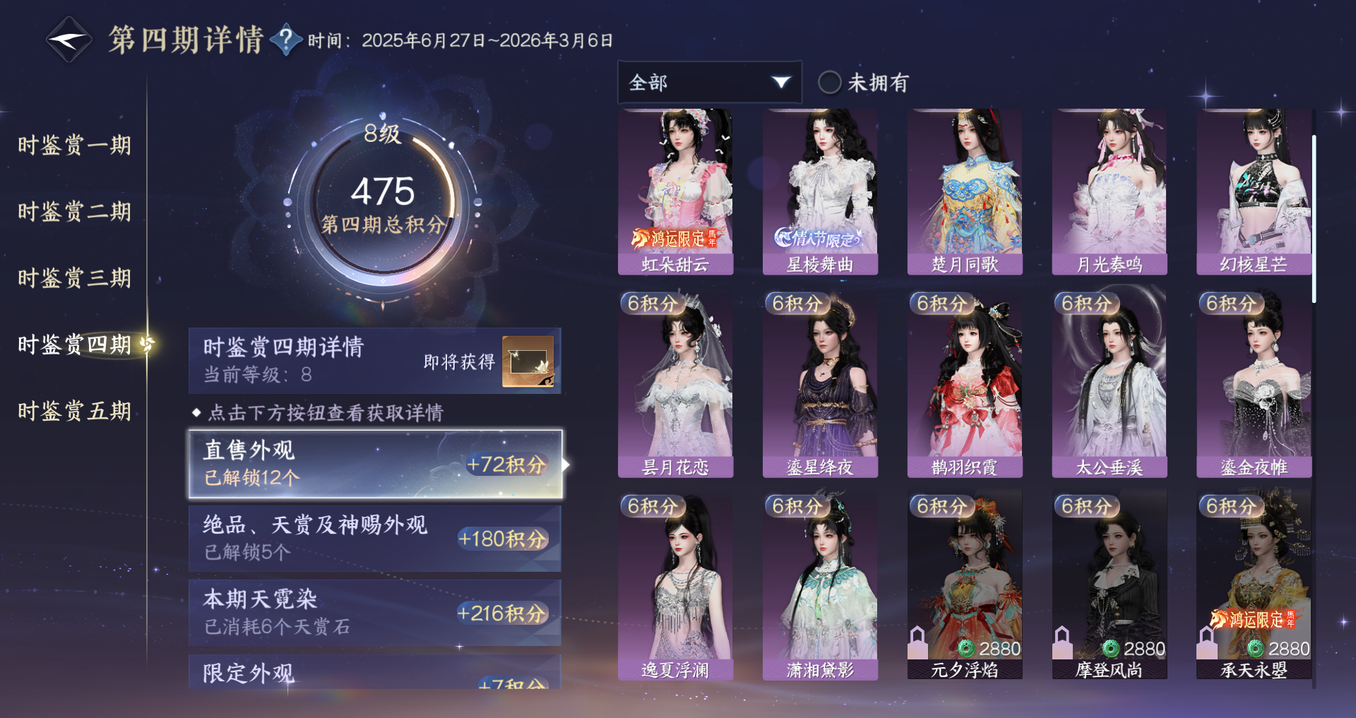 NSHWO47549逆水寒手游账号详情图22