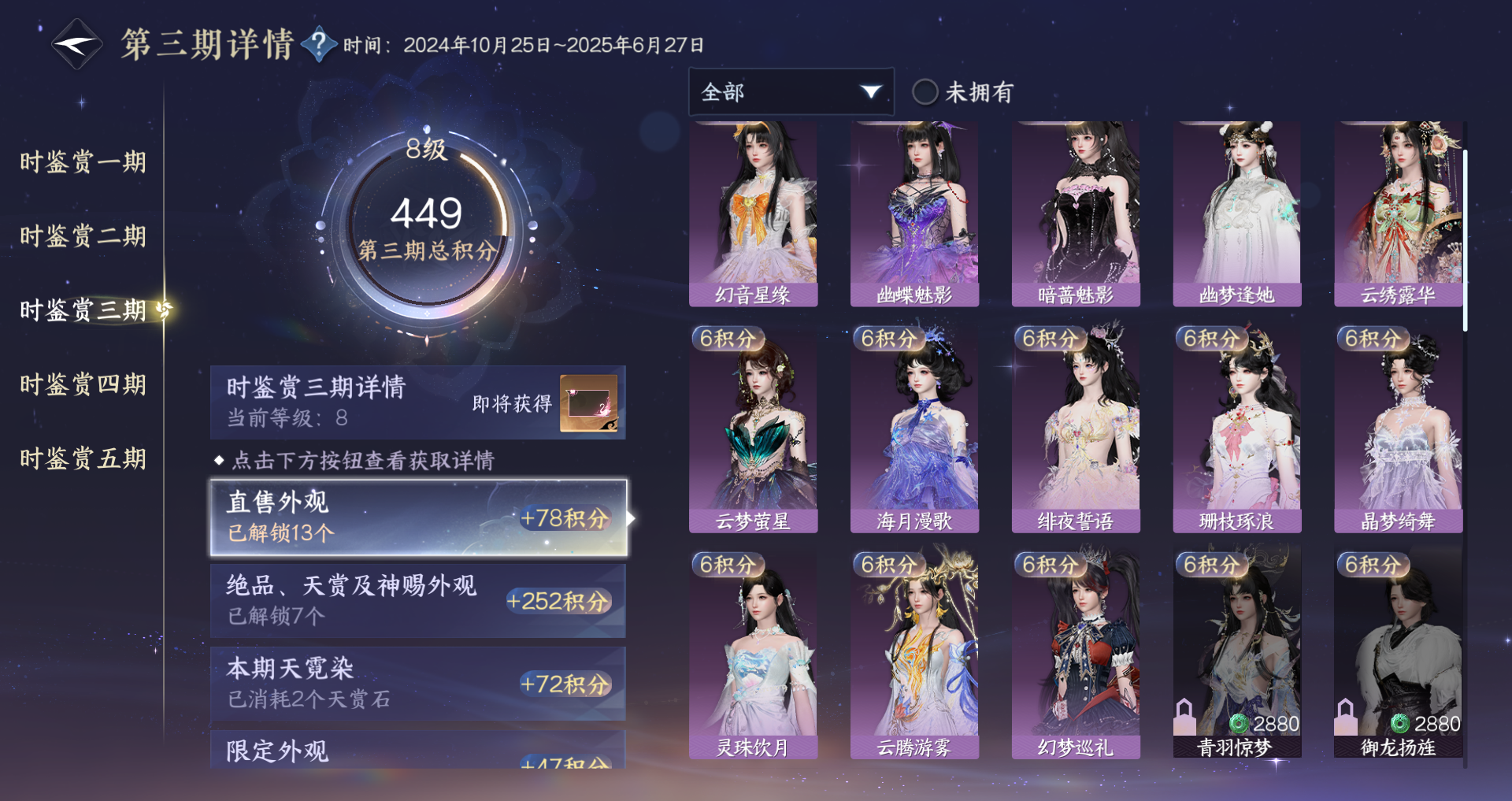 NSHWO47549逆水寒手游账号详情图23