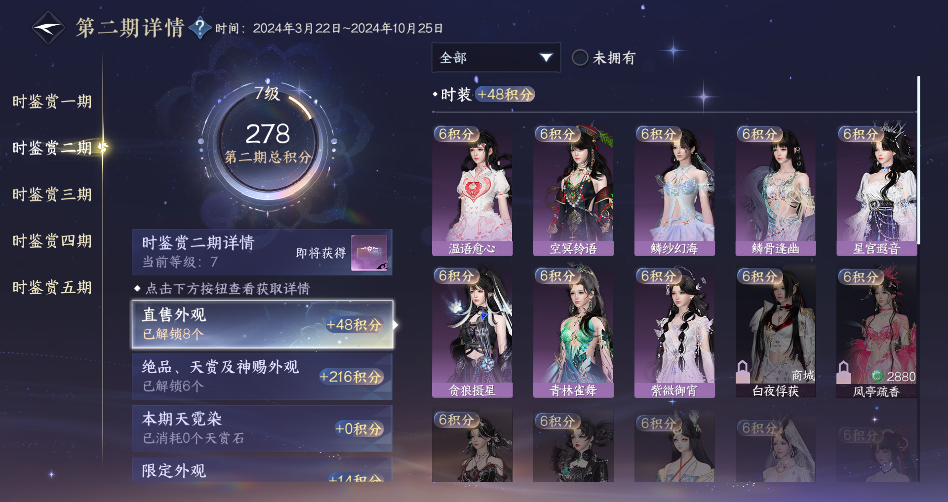 NSHWO47549逆水寒手游账号详情图24