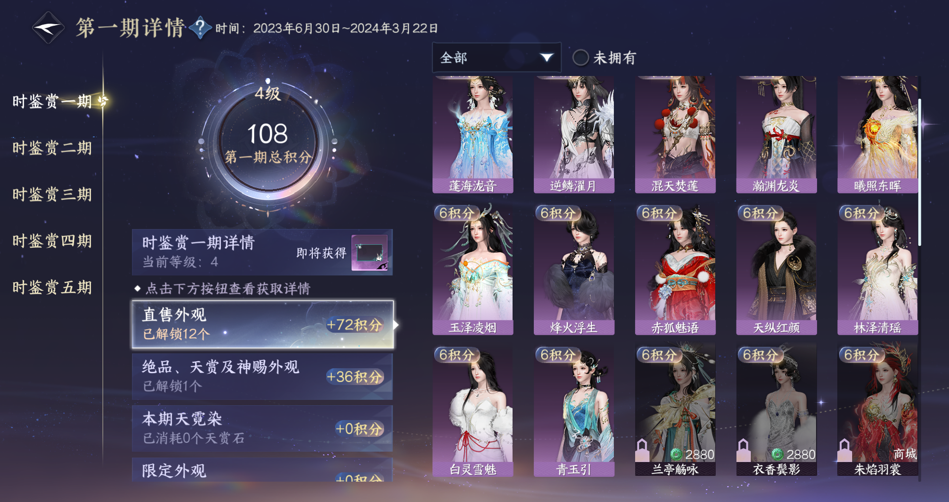 NSHWO47549逆水寒手游账号详情图25