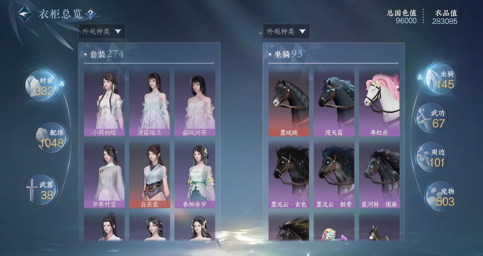 NSHWO47549逆水寒手游账号详情图26
