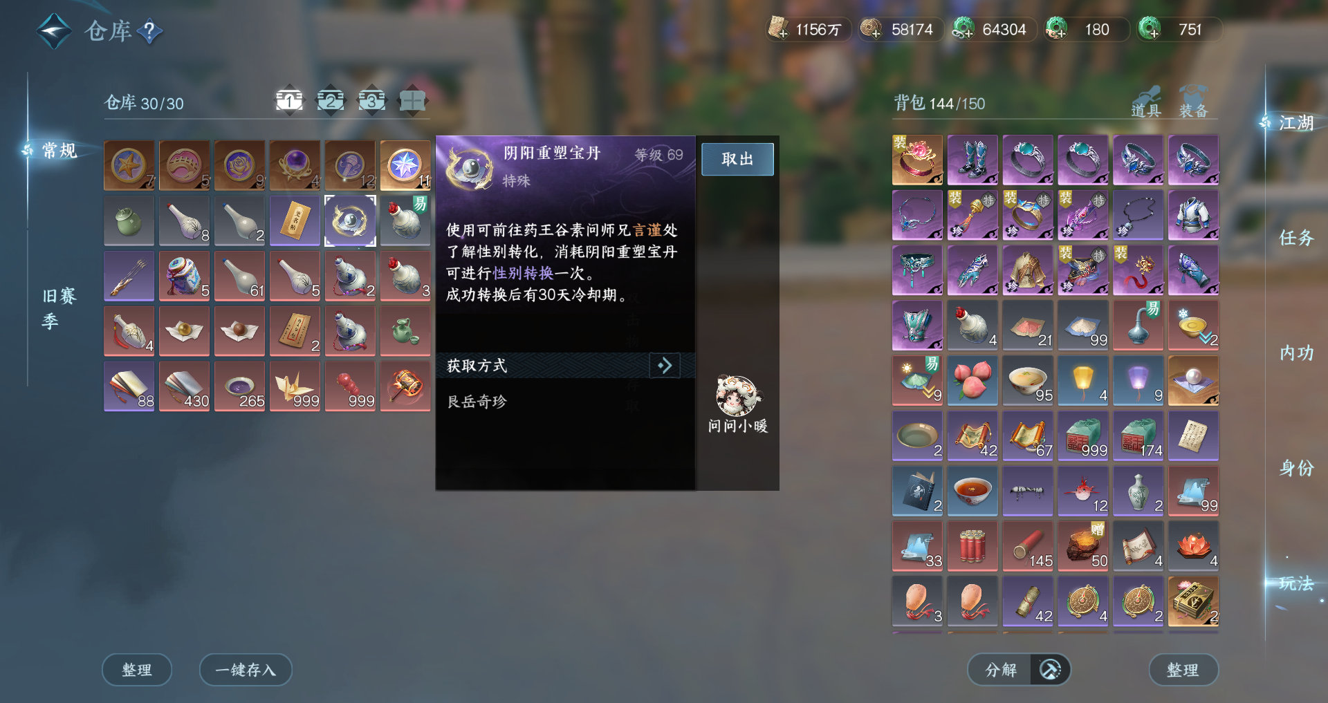 NSHWO47549逆水寒手游账号详情图27