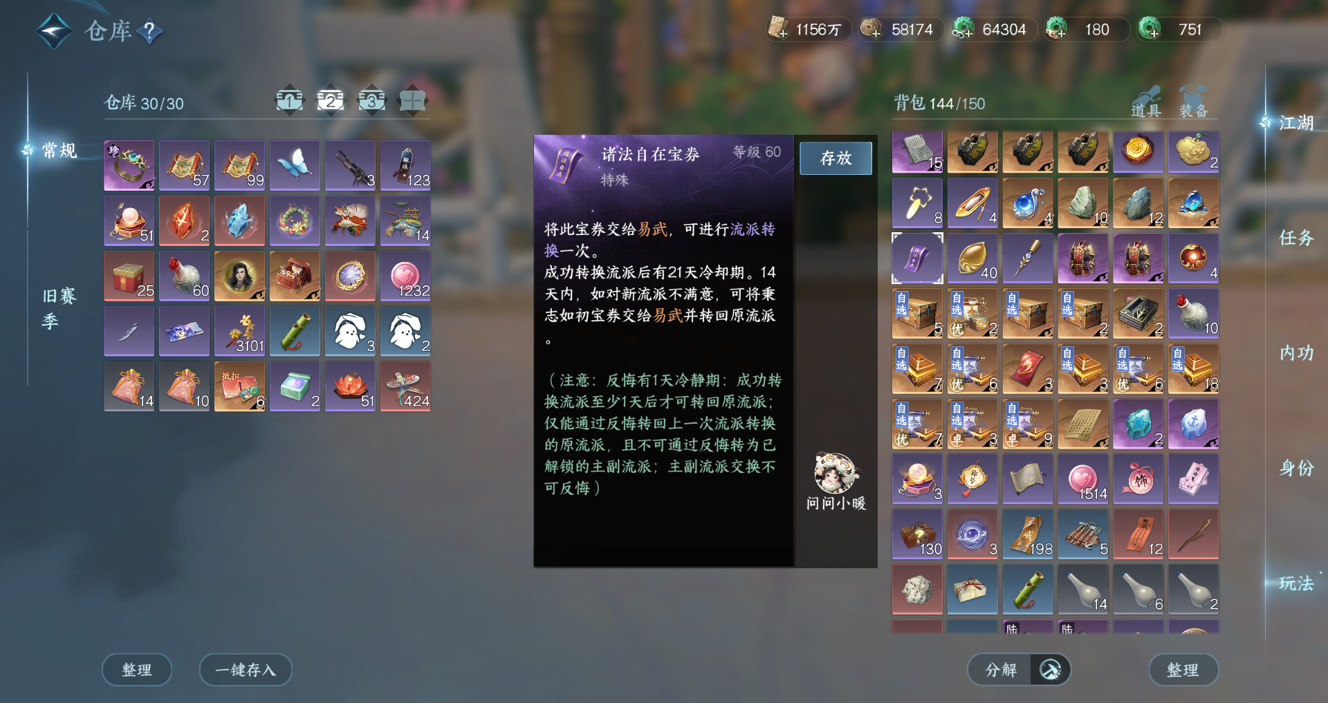 NSHWO47549逆水寒手游账号详情图28